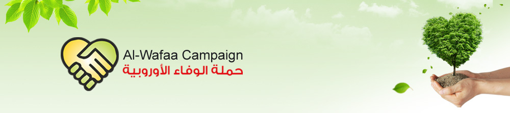 Al-Wafaa Campaign – حملة الوفاء الأوروبية